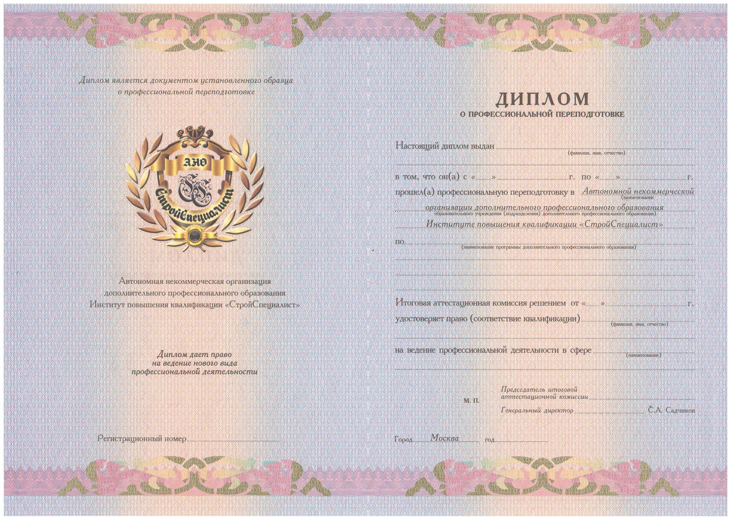 Профпереподготовка