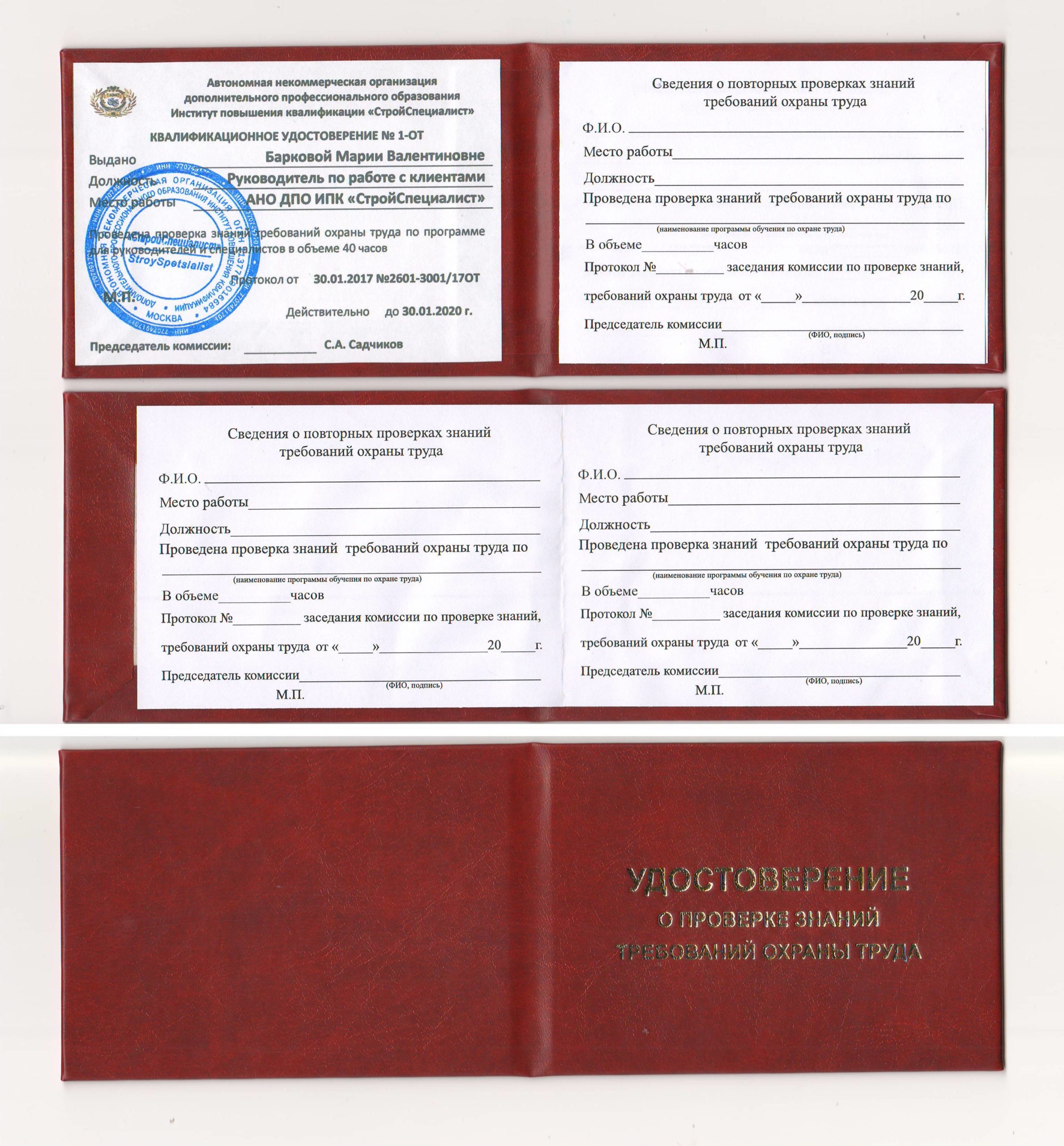 Охрана труда