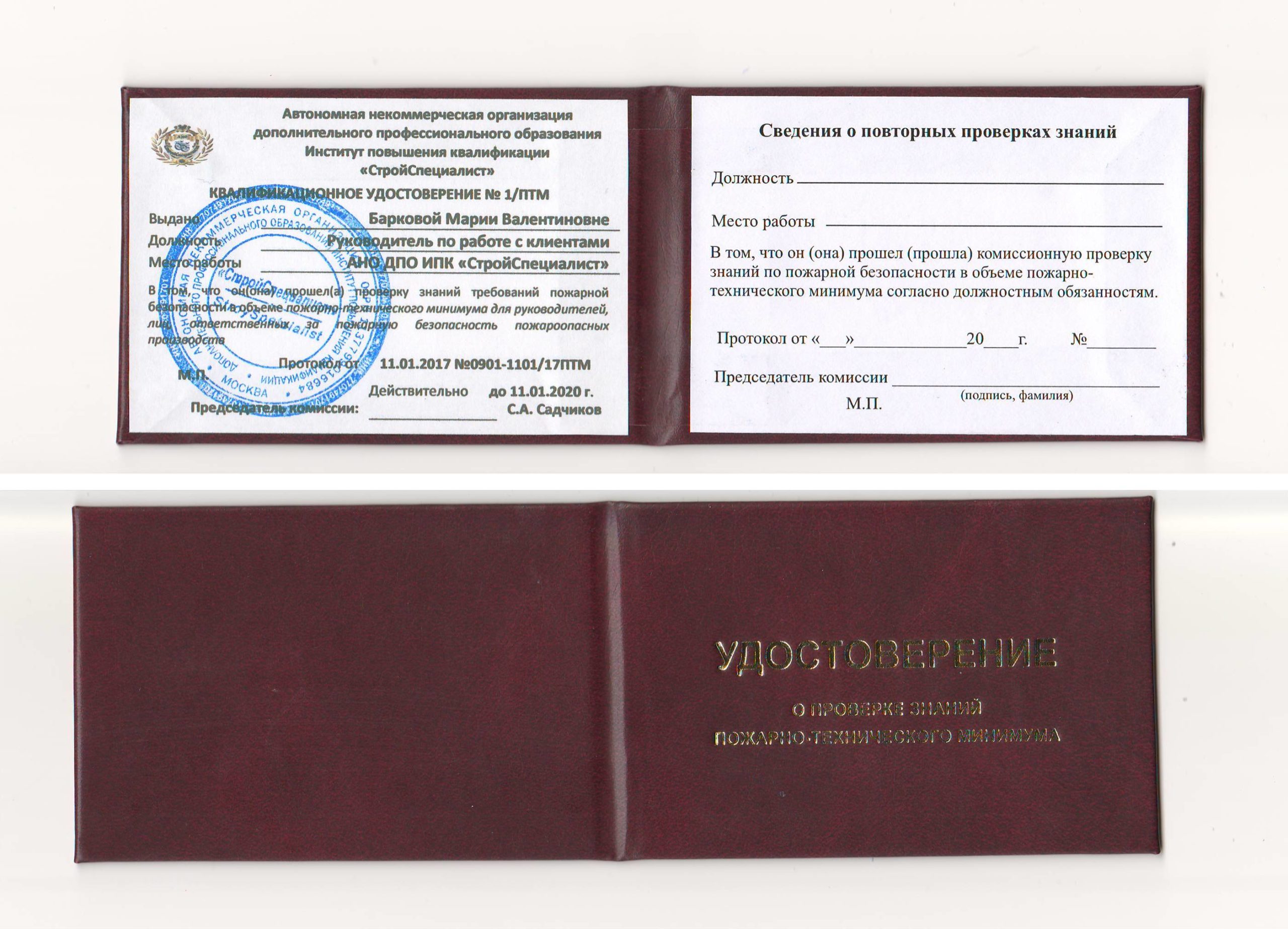 Пожарно-технический минимум
