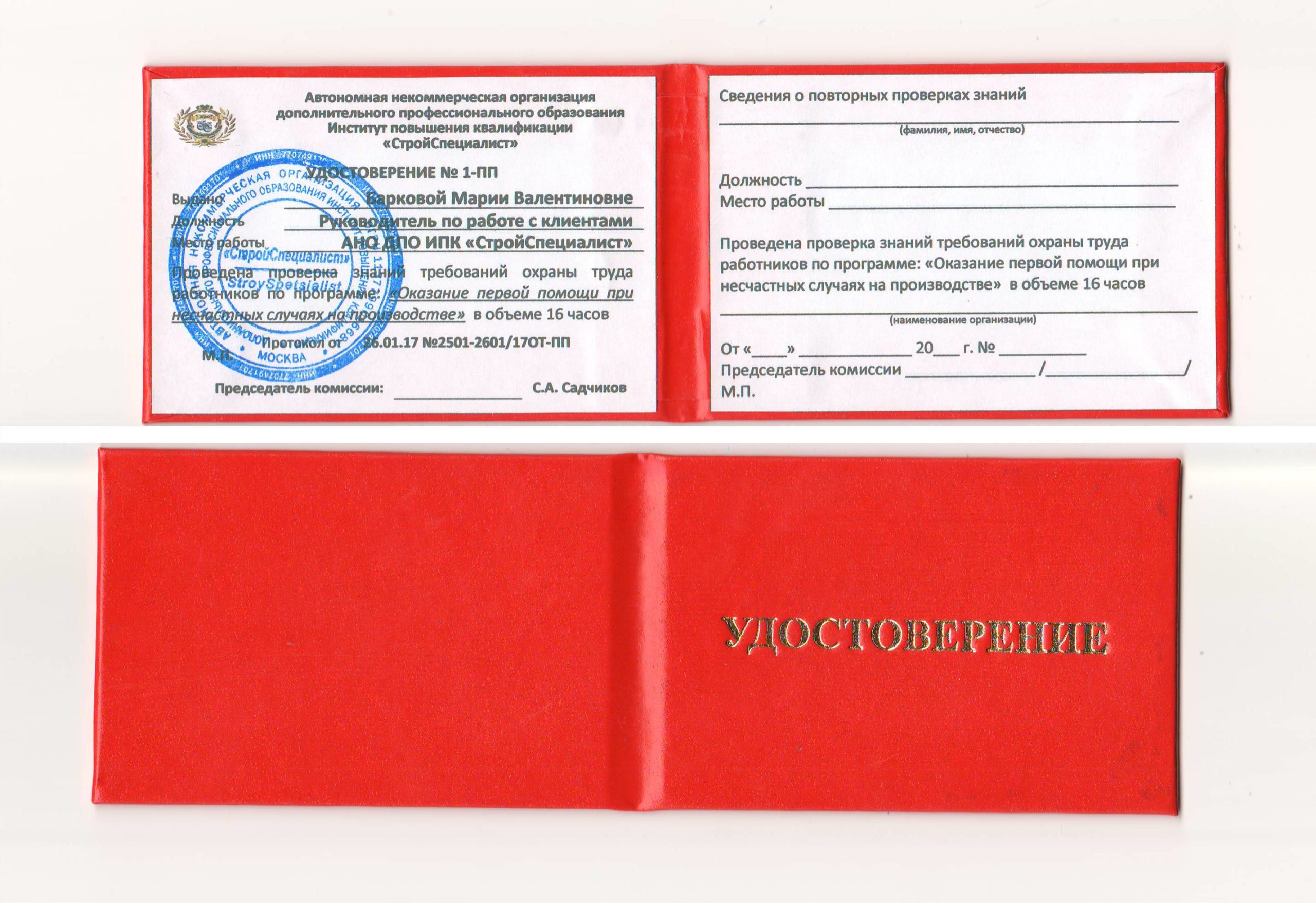 Первая помощь