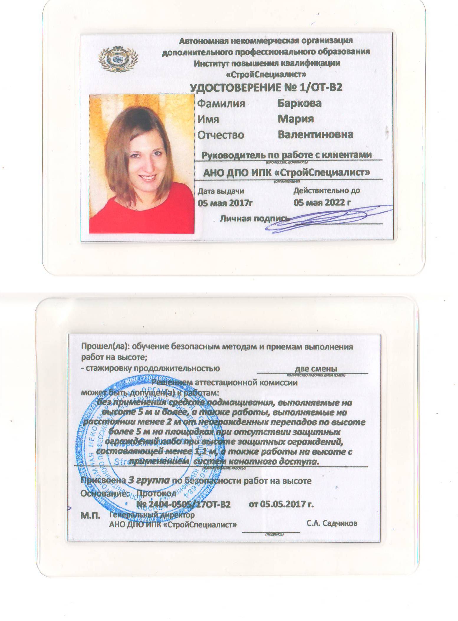 Работы на высоте