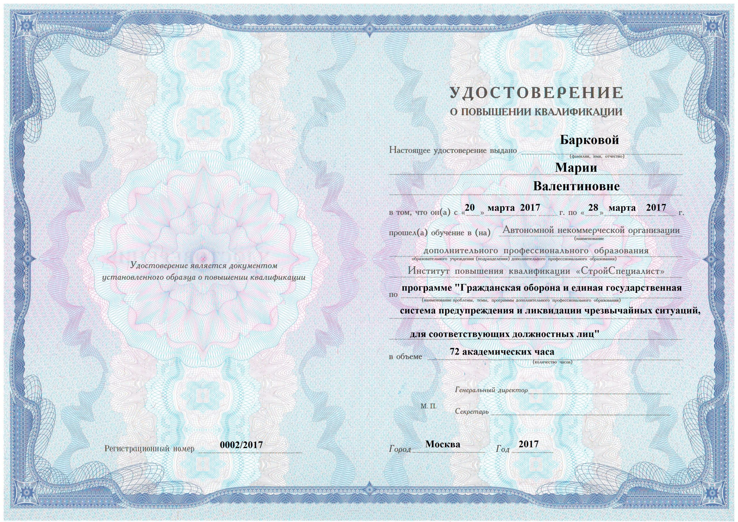 Повышение квалификации